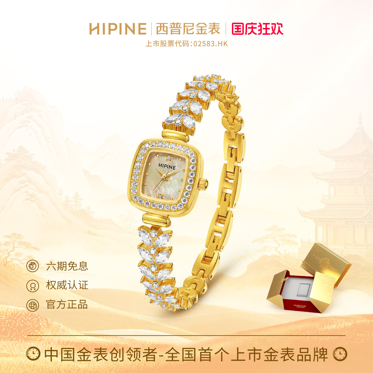 HIPINE西普尼金穗子999足金手表图片