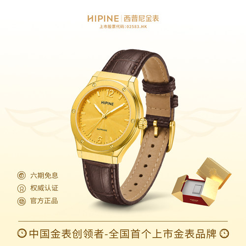 HIPINE西普尼锆圈999足金手表