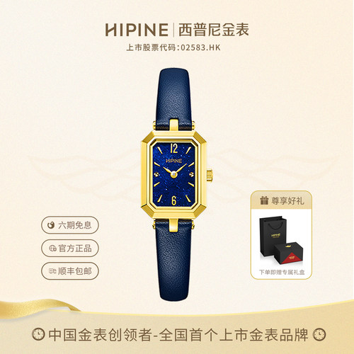 HIPINE西普尼小方表999足金手表