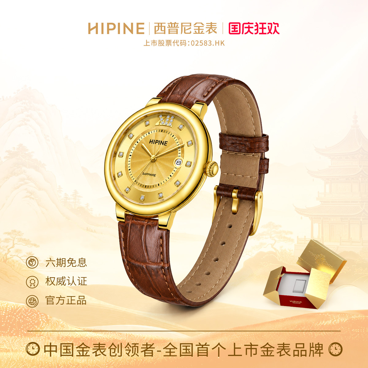HIPINE西普尼莫桑钻999足金手表图片