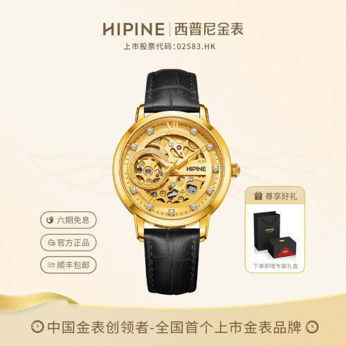 HIPINE西普尼机械999足金手表
