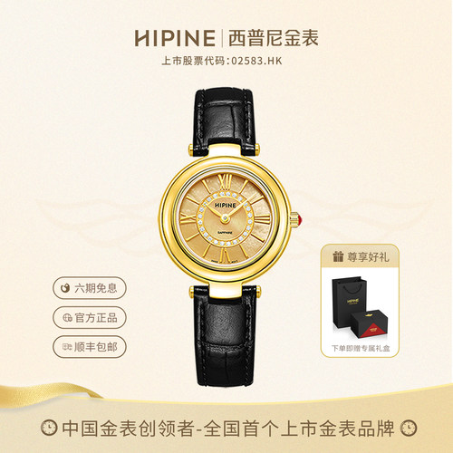 HIPINE西普尼锆圈999足金手表