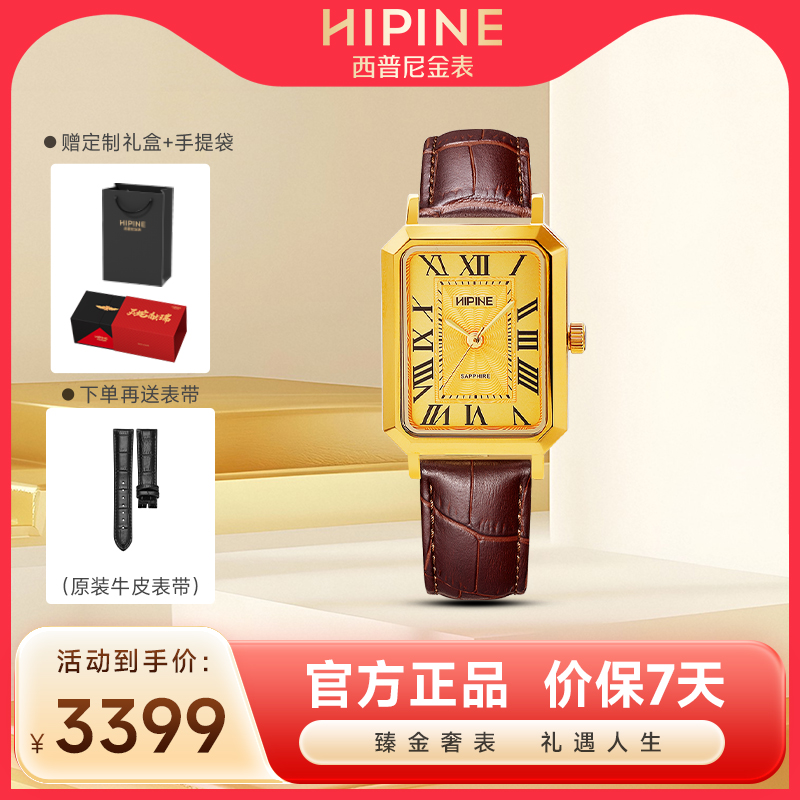 西普尼金表进口机芯轻奢黄金手表
