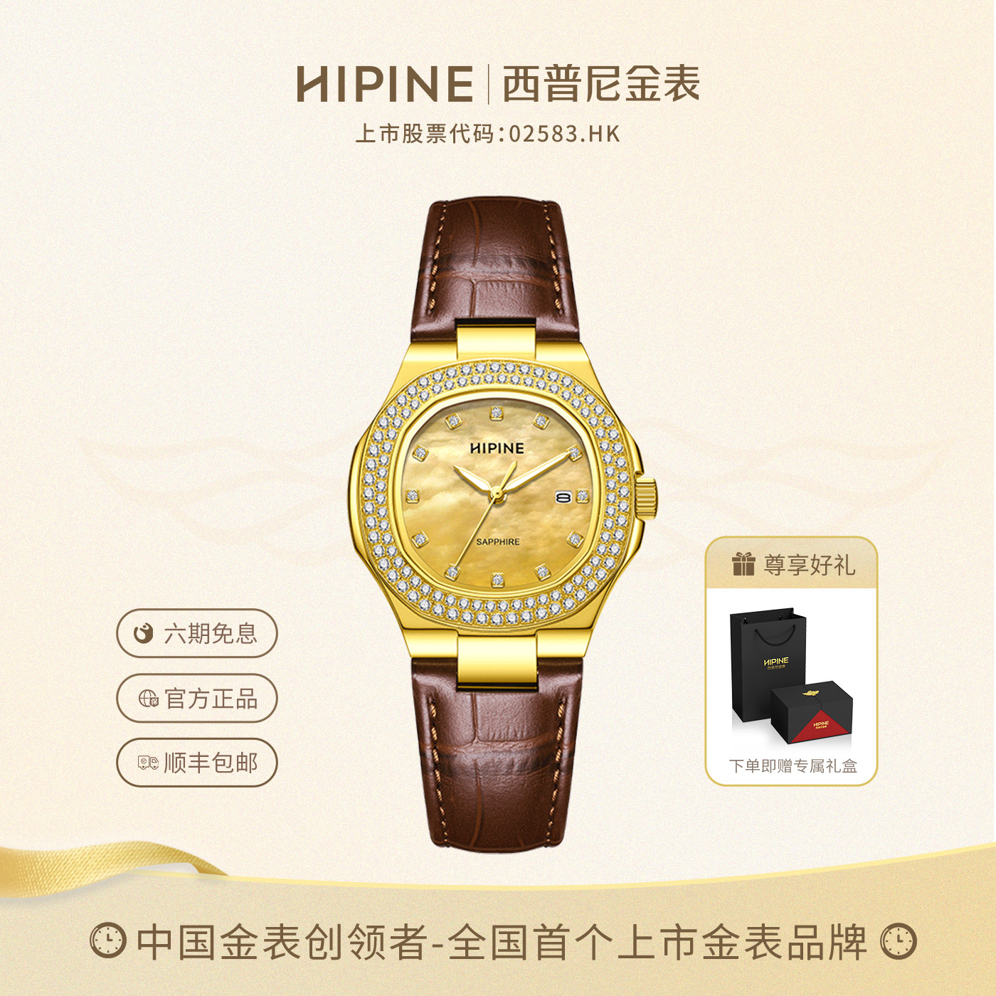 HIPINE西普尼鹦鹉螺金表足金999镶钻女款腕表石英轻奢生日礼物 - 实物图