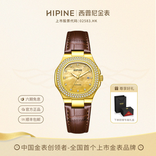 HIPINE西普尼鹦鹉螺999足金手表