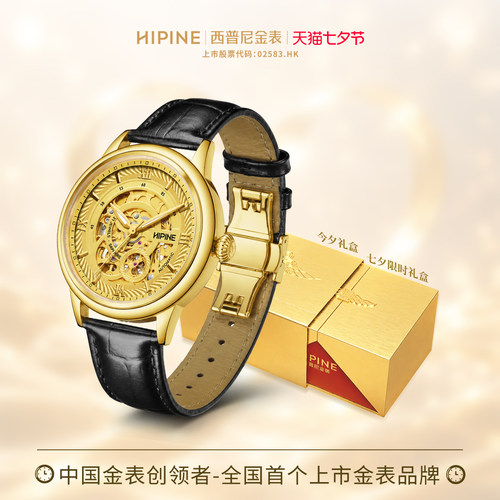 HIPINE西普尼镂空男士黄金手表