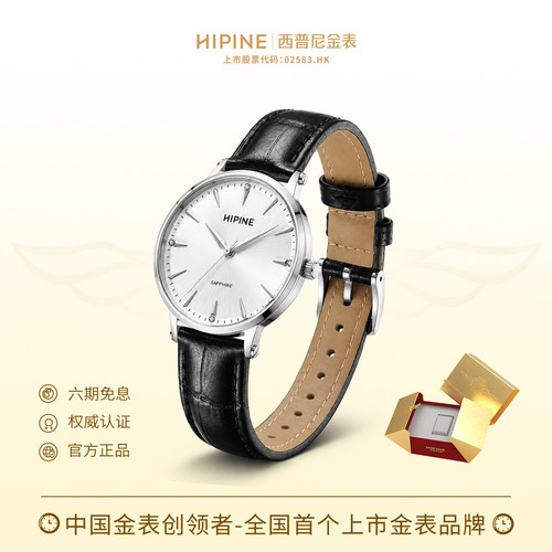 HIPINE西普尼Pt950铂金表
