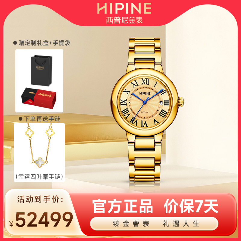 西普尼黄金手表足金999女腕表