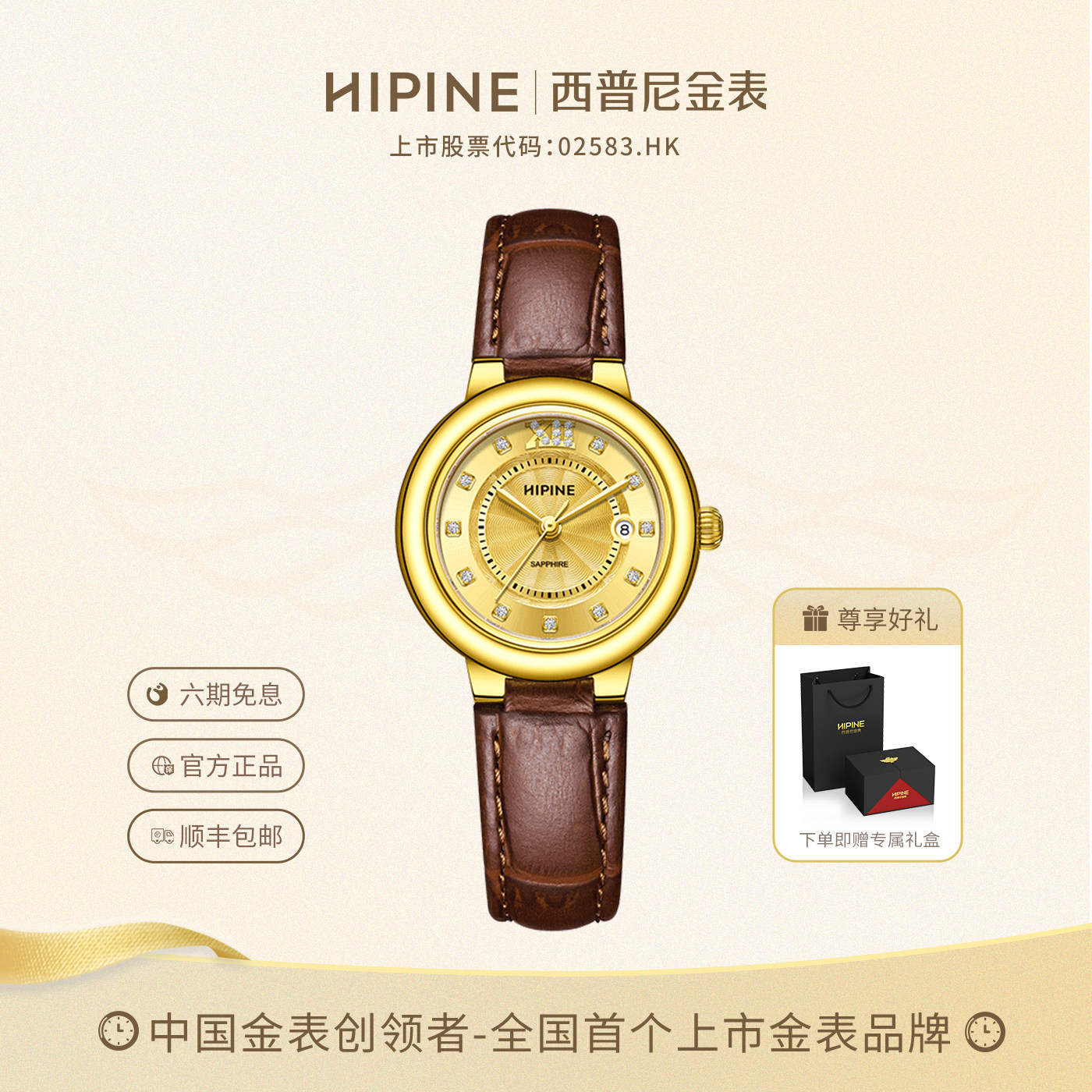 HIPINE西普尼金气球莫桑钻金表足金999女轻奢进口石英七夕礼物