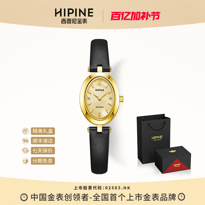 HIPINE西普尼999金表轻小金豆椭圆表盘防水石英表手表生日礼物