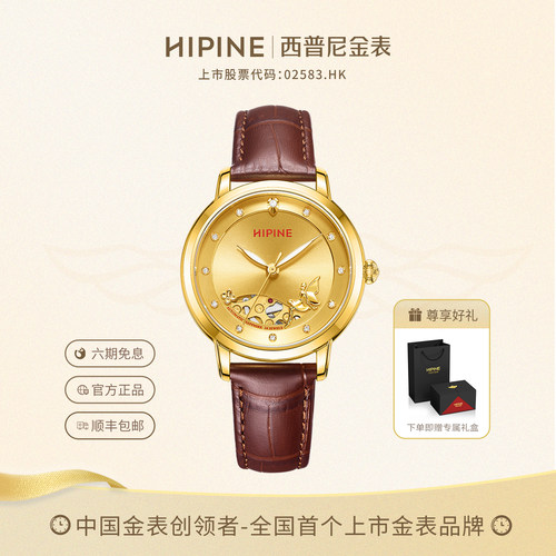 HIPINE西普尼花仙子999足金手表
