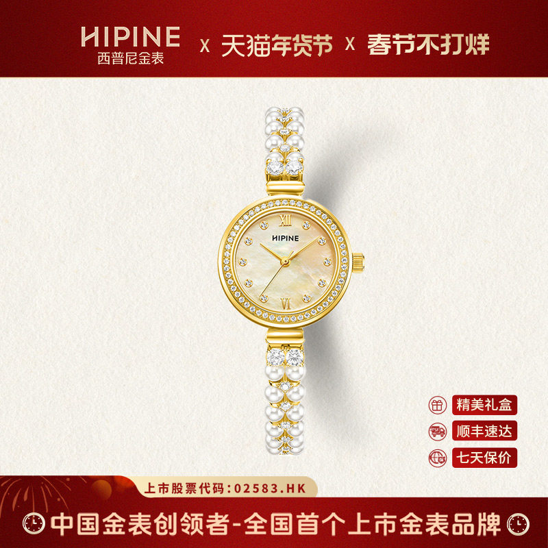 HIPINE西普尼纯金999手表女珍珠美人金表时尚石英链表女生日