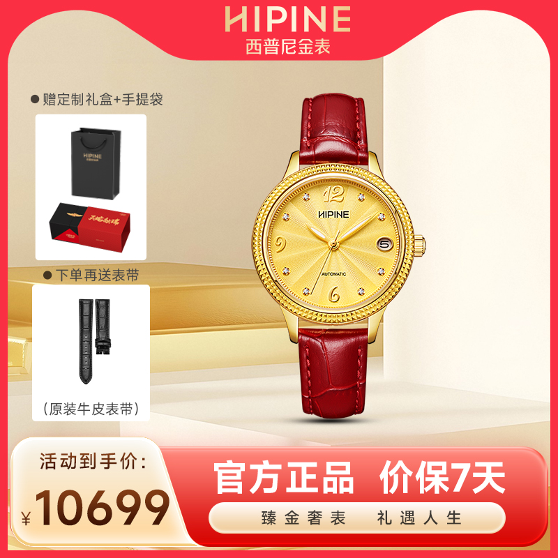 女西普尼金表HIPINE奢华