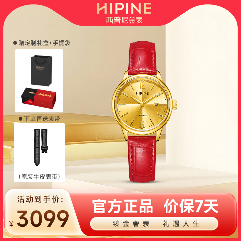 西普尼镶嵌足金999通用进口机芯