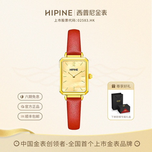 HIPINE西普尼小方表999足金手表