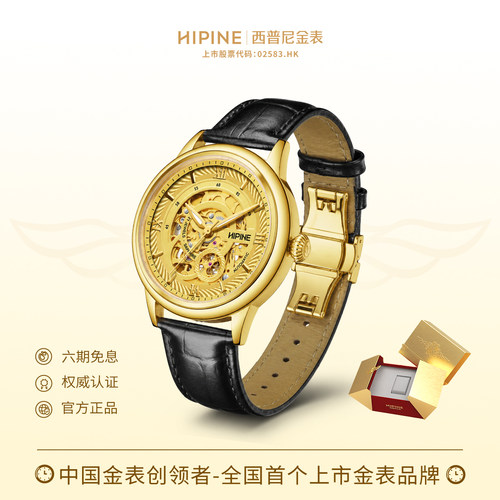 HIPINE西普尼镂空男士黄金手表
