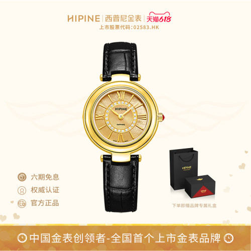 HIPINE西普尼锆圈999足金手表