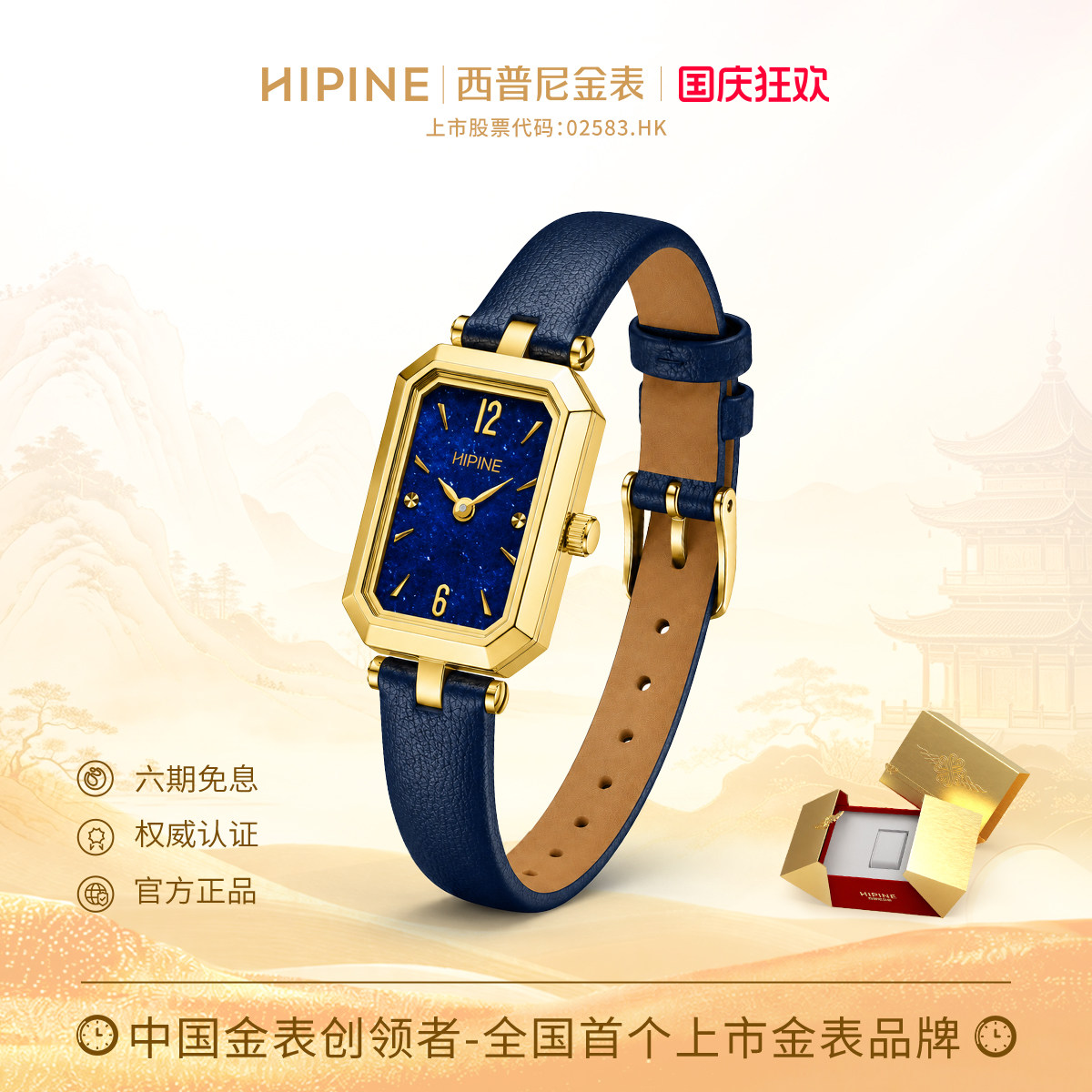 HIPINE西普尼小方表999足金手表图片