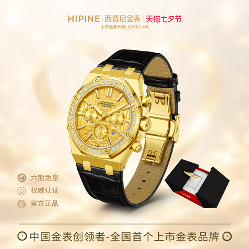 HIPINE西普尼日历999足金手表