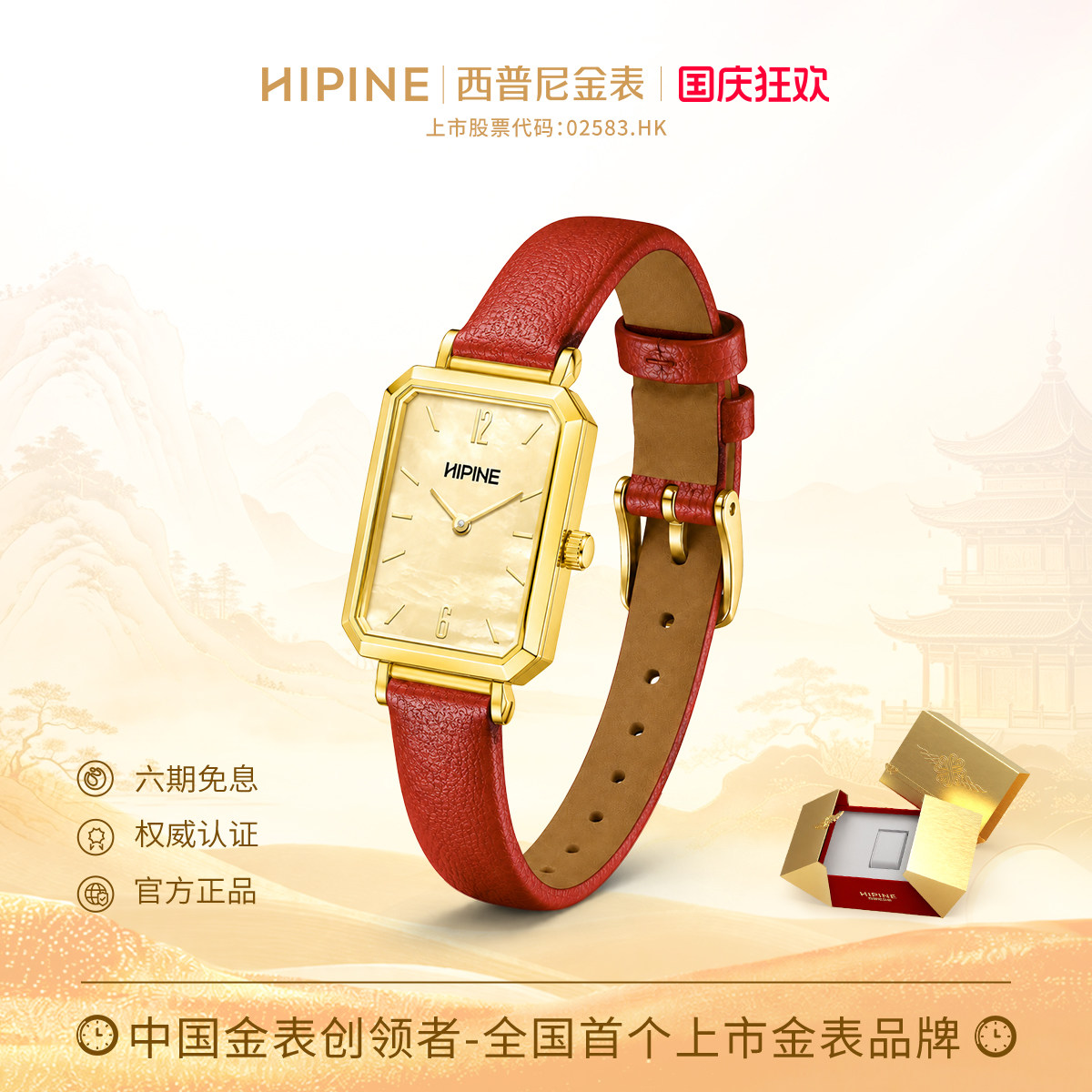 HIPINE西普尼小方表999足金手表图片