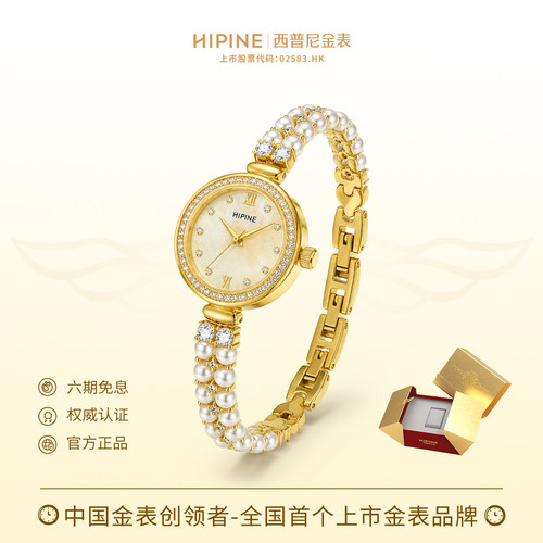 HIPINE西普尼珍美人999足金手表