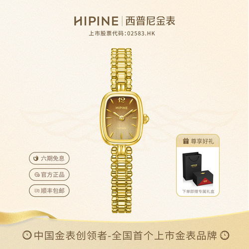 HIPINE西普尼金可可999足金手表