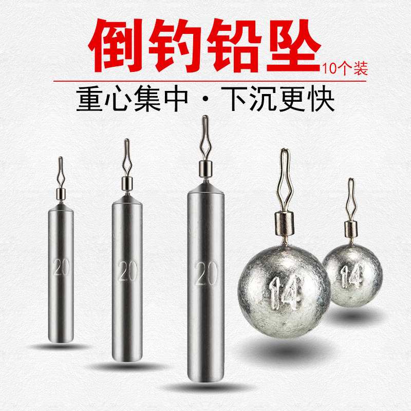 倒钓铅坠圆形柱形防挂底倒吊铅渔子弹铅球型棒型鳜鱼鲈鱼路亚钓组