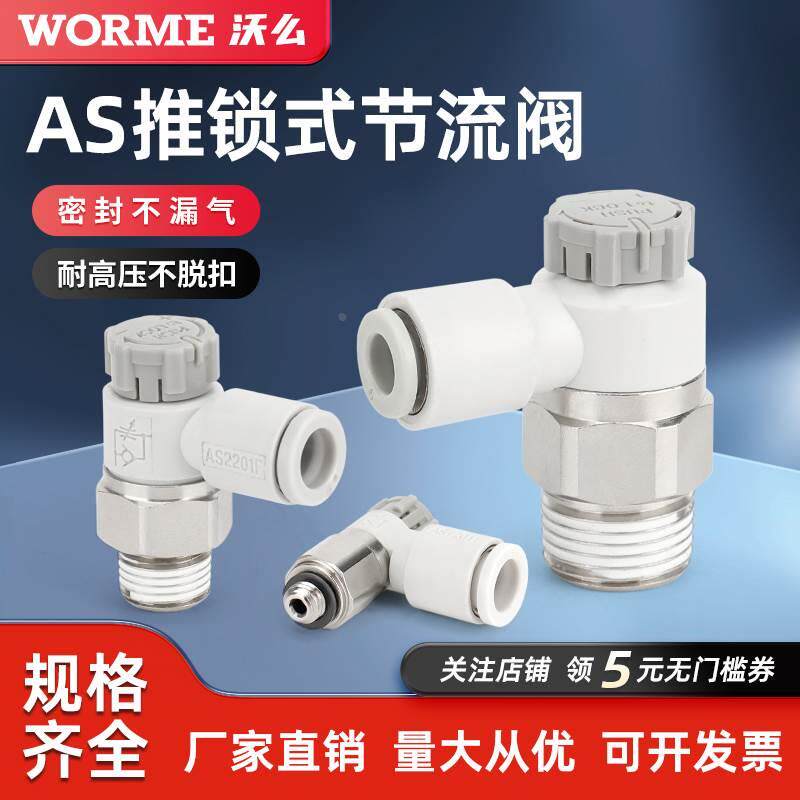 气动调速阀ptl节流排气阀推压锁定式气缸气压可调as2201f/02/08sa