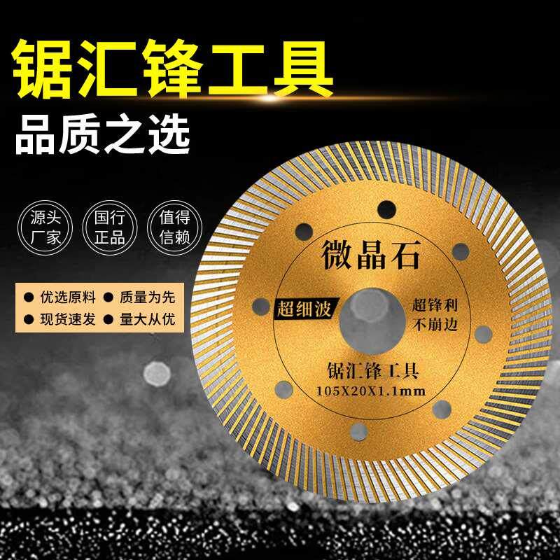 微晶石切割片超薄细纹波全瓷全瓷至尊切割片地板砖切割片通用锯片