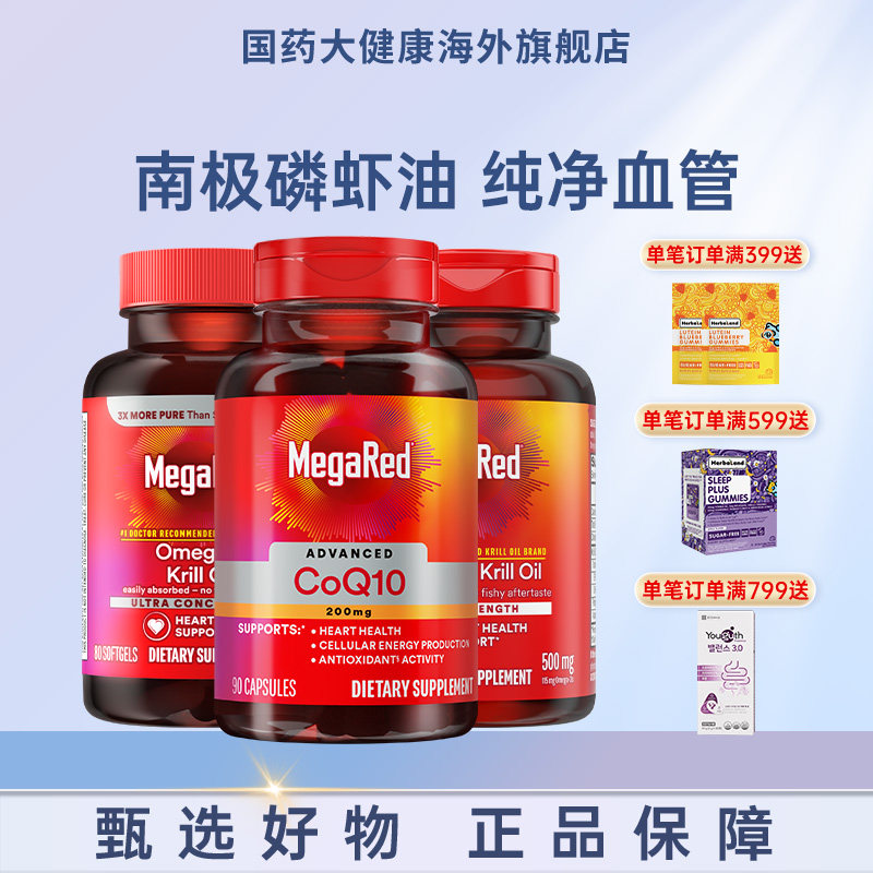 脉拓辅酶Q10磷虾油750mg