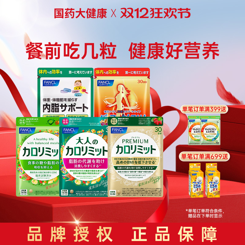 成人抗糖日本热控片FANCL