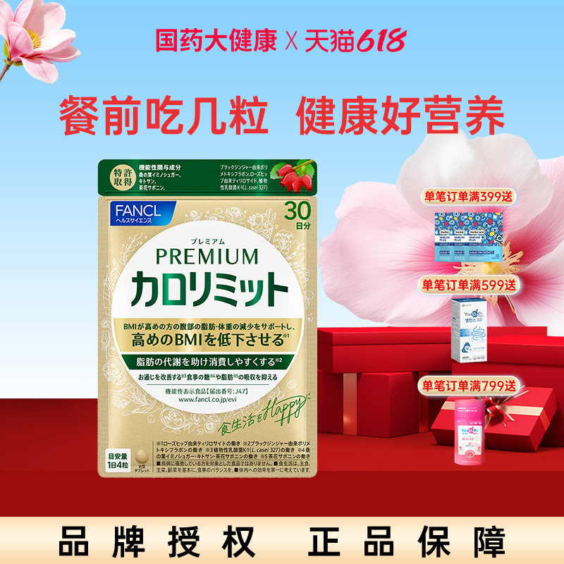 FANCL金装热控片120粒黑姜精华成分升级乐享大餐女性身材管理