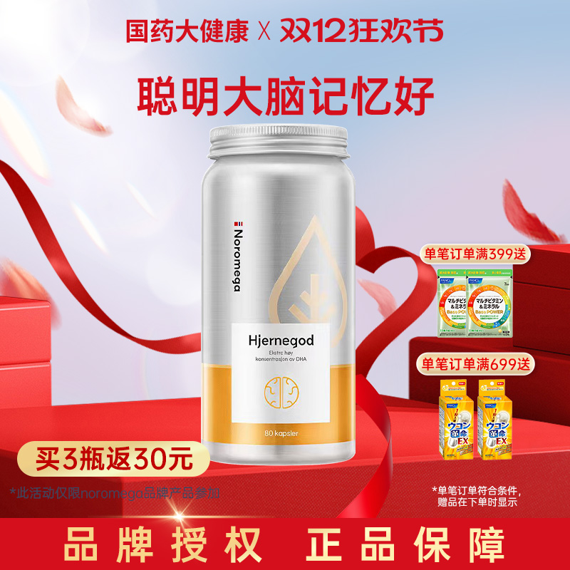 挪威鱼油软胶囊NOROMEGA