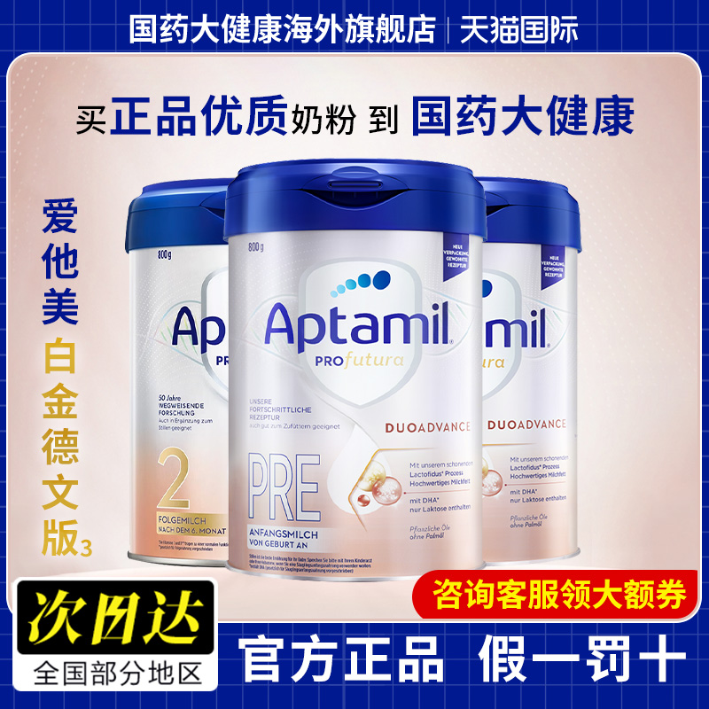 德国爱他美白金版进口配方牛奶粉