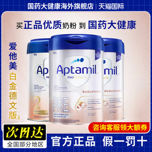 【旗舰店】德国爱他美白金版pre段1+2+婴幼儿奶粉进口配方牛奶粉
