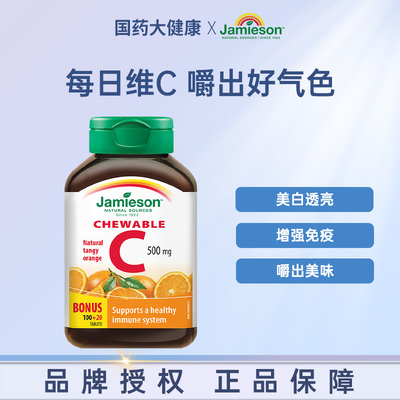 健美生维生素c天然维他命