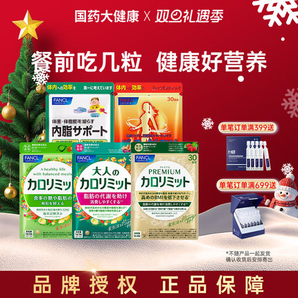 FANCL成人热控片抗糖阻糖油碳水吸收日本芳珂进口黑姜提取90粒