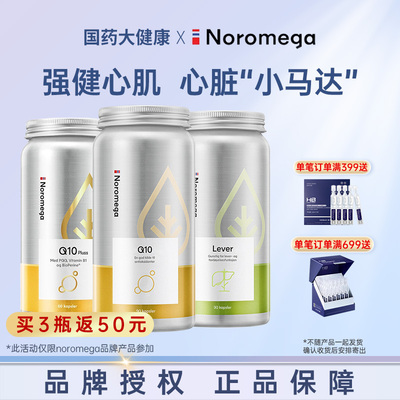Noromega辅酶q10诺美嘉PQQ高含量