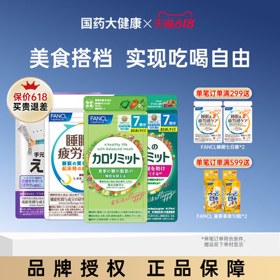 fancl成人热控内脂睡眠支援
