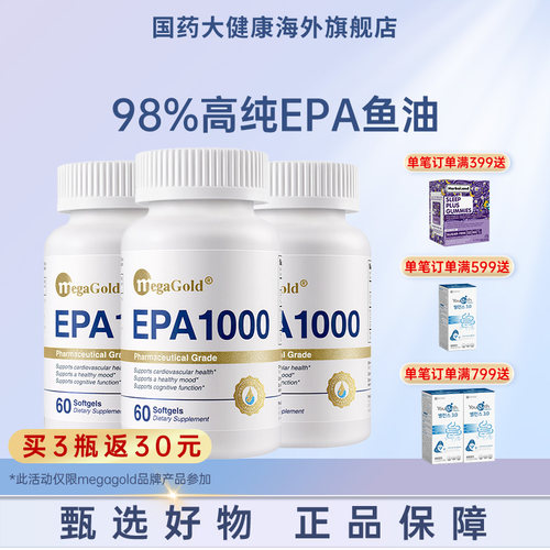 MegaGold高浓缩EPA鱼油软胶囊