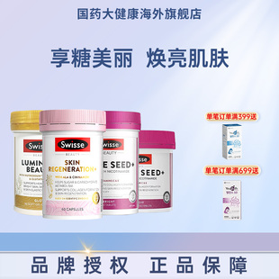 Swisse斯维诗胶原蛋白肽蔓越莓精华御光雪肌葡萄籽烟酰胺抗氧化