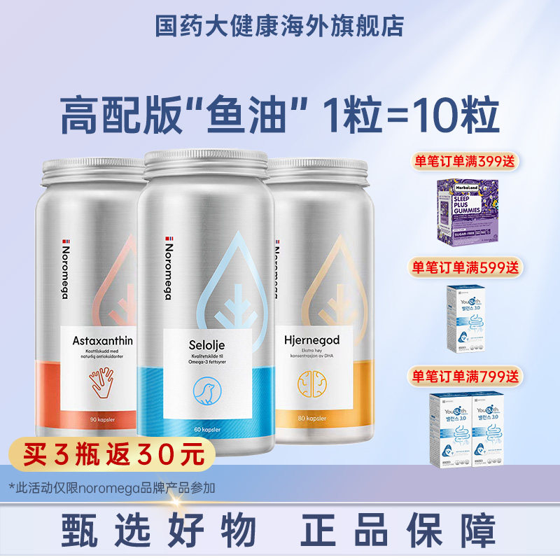 挪威Noromega海豹油超A虾青素图片