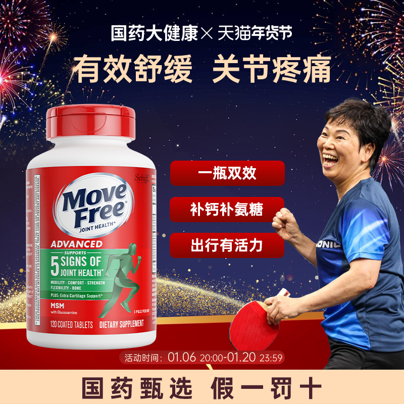 美国进口MoveFree益节氨糖软骨素钙片维骨力氨基葡萄糖绿120粒