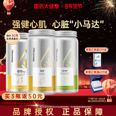 Noromega辅酶q10诺美嘉PQQ高含量