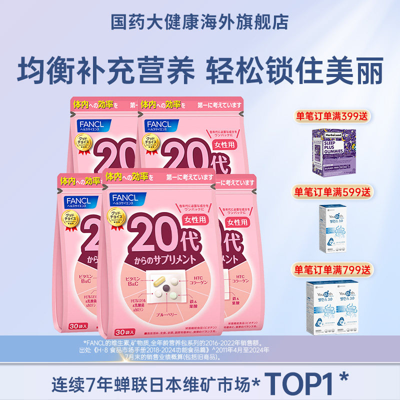 FANCL维生素20女每日营养包*3