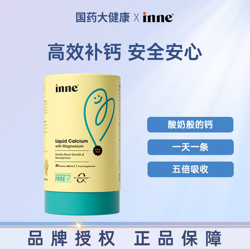 inne因你小金条液体钙镁锌