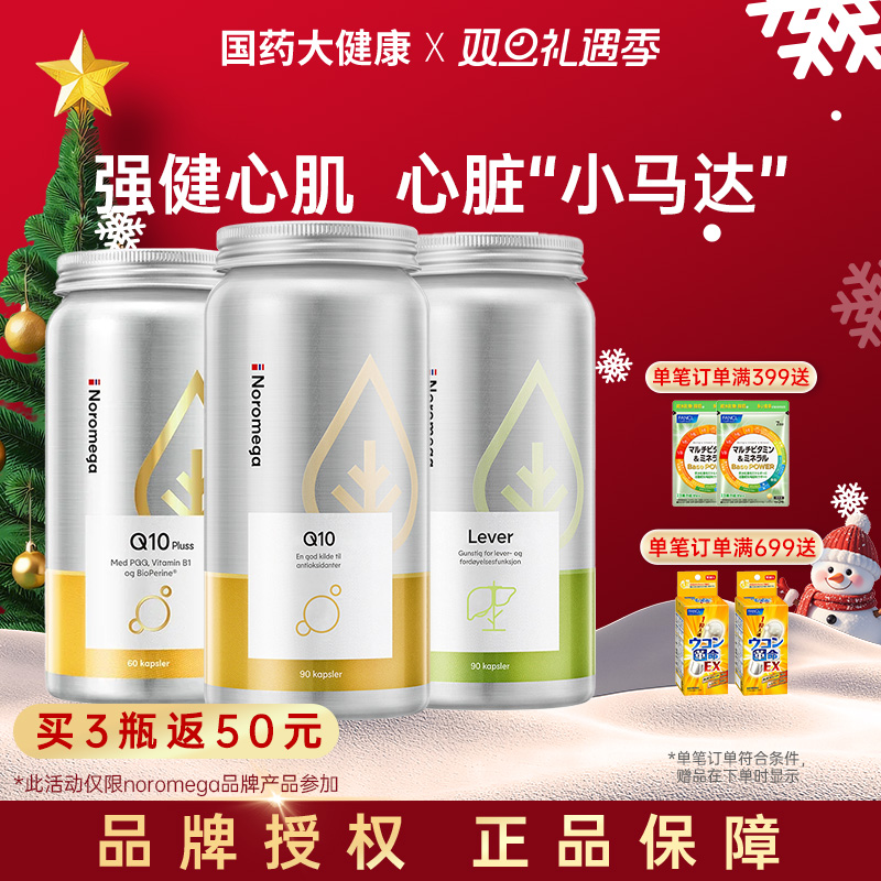 Noromega辅酶q10诺美嘉PQQ高含量
