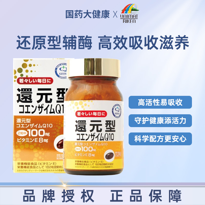 日本本土kaneka还原型辅酶Q10泛醇100mg理研unimat护心脏备孕