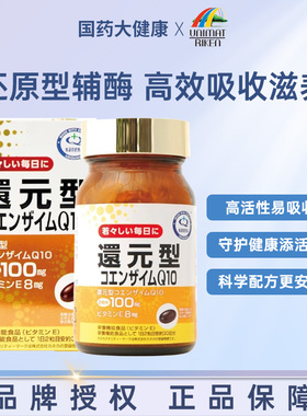 日本本土kaneka还原型辅酶Q10泛醇100mg理研unimat护心脏备孕