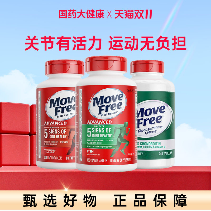 MoveFree益节氨糖软骨素